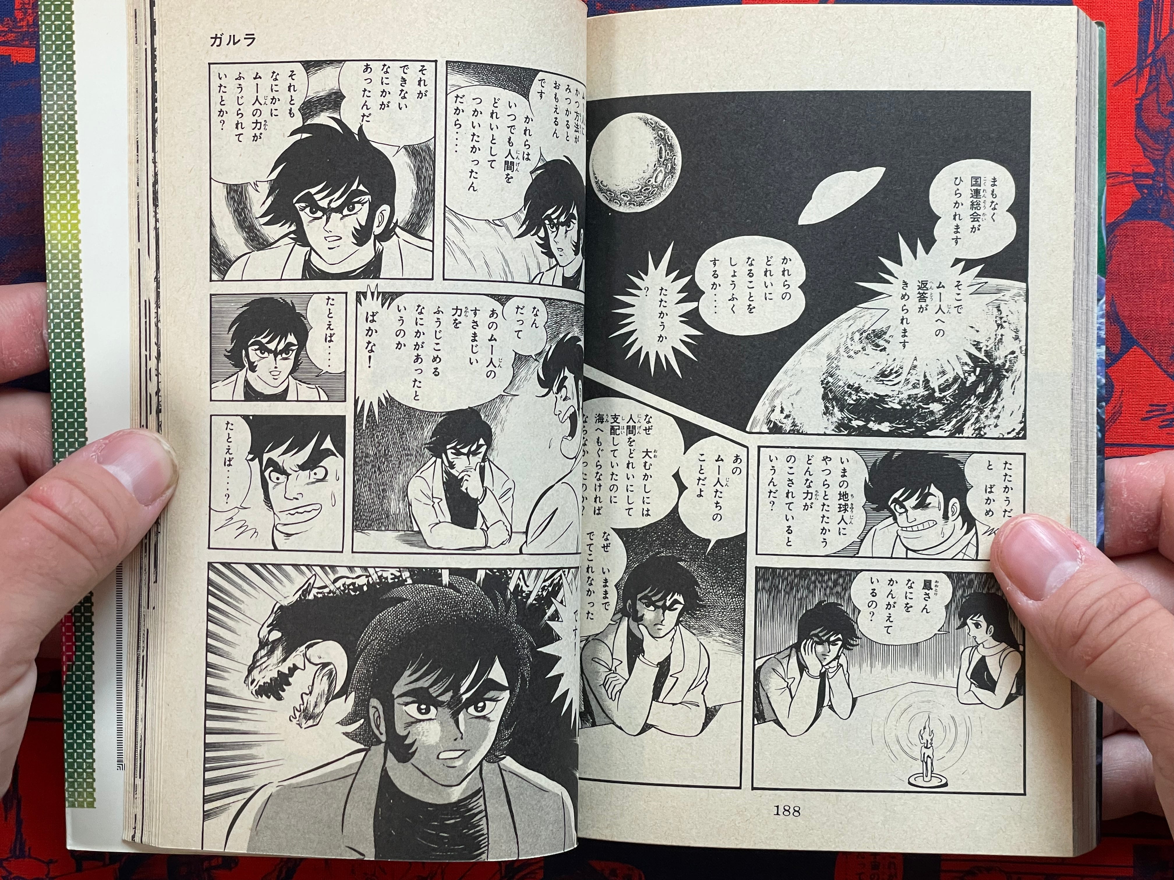 Garla by Go Nagai (1982)