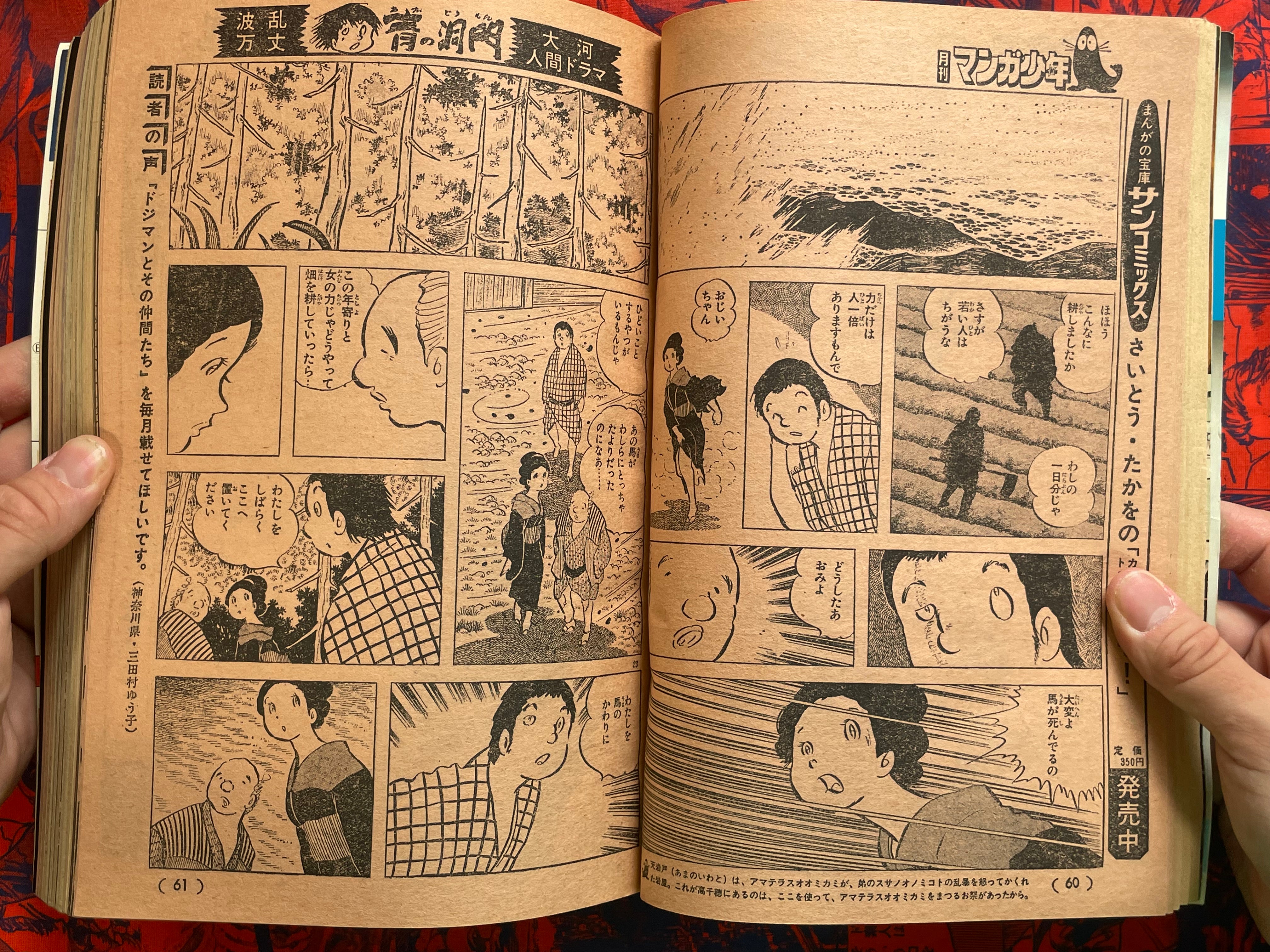 Monthly Manga Shonen Magazine 1-12 Full Set (1978)