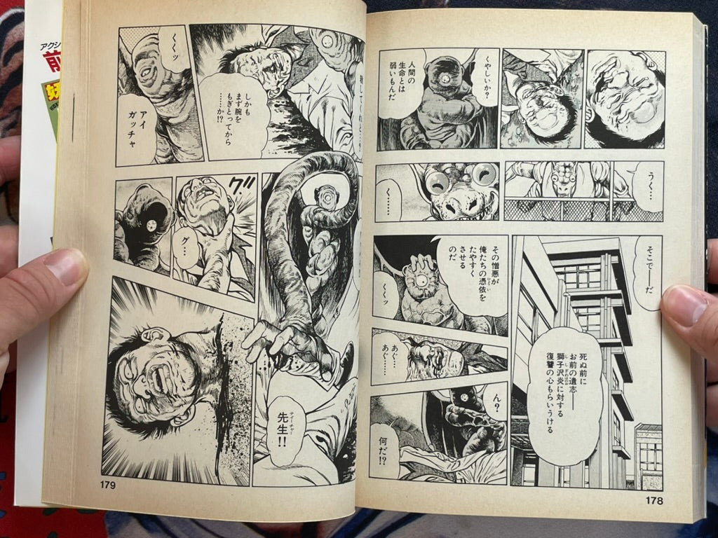 SIGNED The Super Child Urotsukidoji Returns Vol. 1 by Toshio Maeda (1993)-thumbmail-15