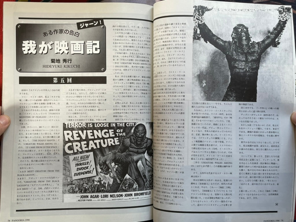 Fangoria Japan Magazine No. 9 (1/1996)