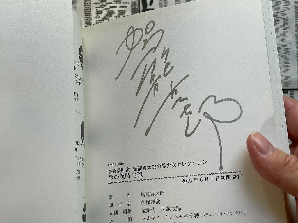 SIGNED Super Dimensional Love Gun by Kago Shintaro (2015)