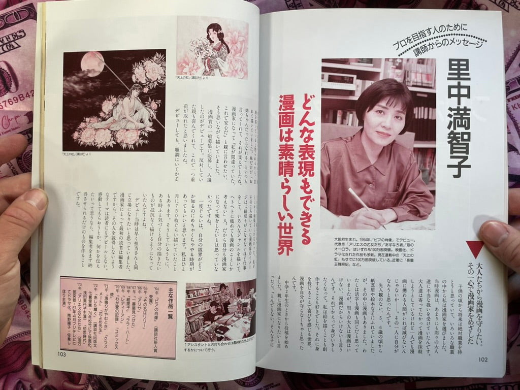 How to Draw Shojo Comics by NHK Hobby Encyclopedia (1991)