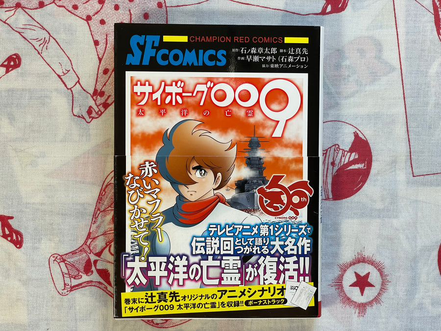 Cyborg 009: Pacific Ocean Ghost by Ishinomori Shotaro (2024)
