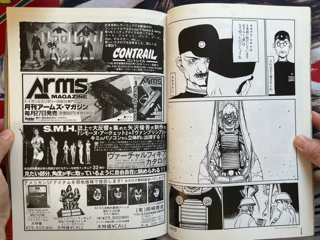 S.M.H. Vol. 9 by Hobby Japan Mook (11/1997)-thumbmail-14