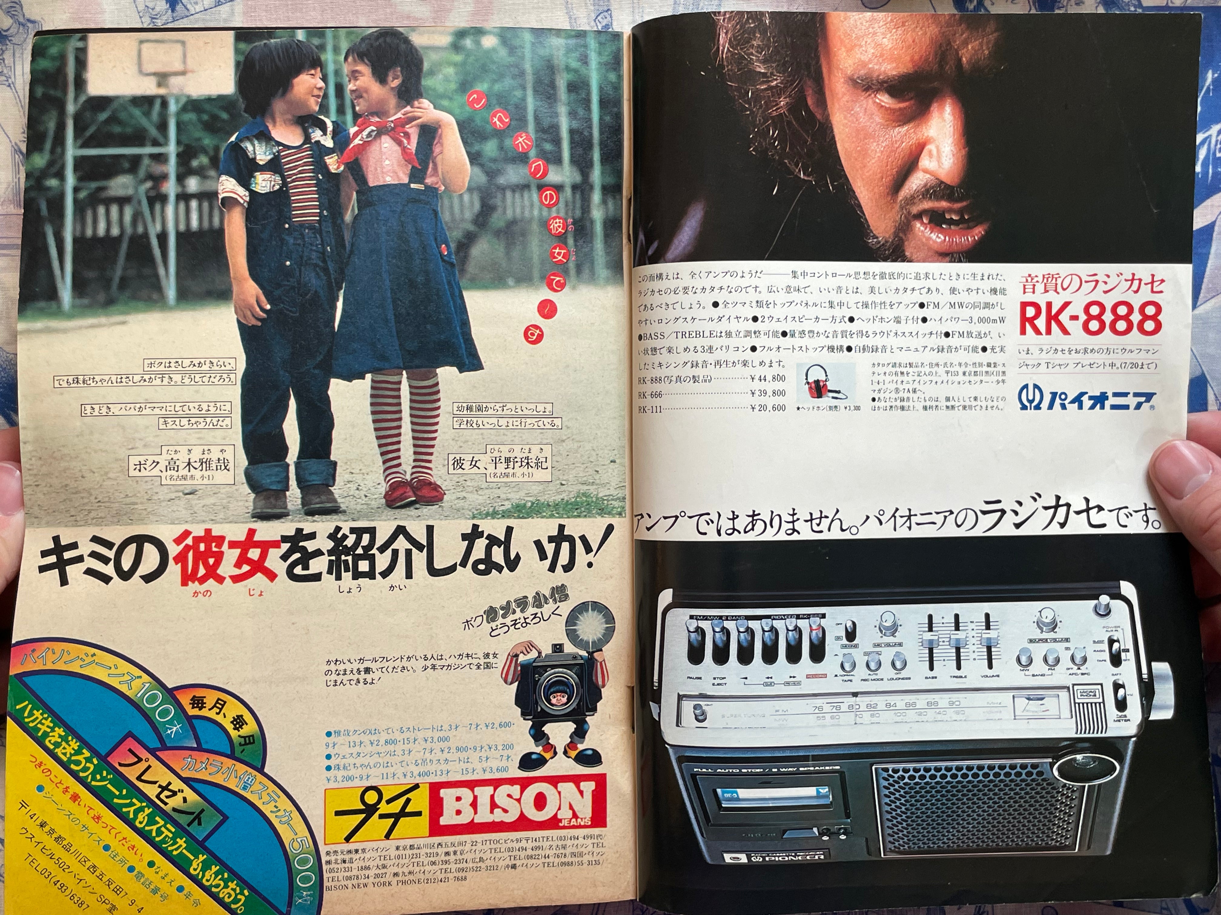 Weekly Shonen Magazine Vol. 32 - Saint Muscle (8/1976)