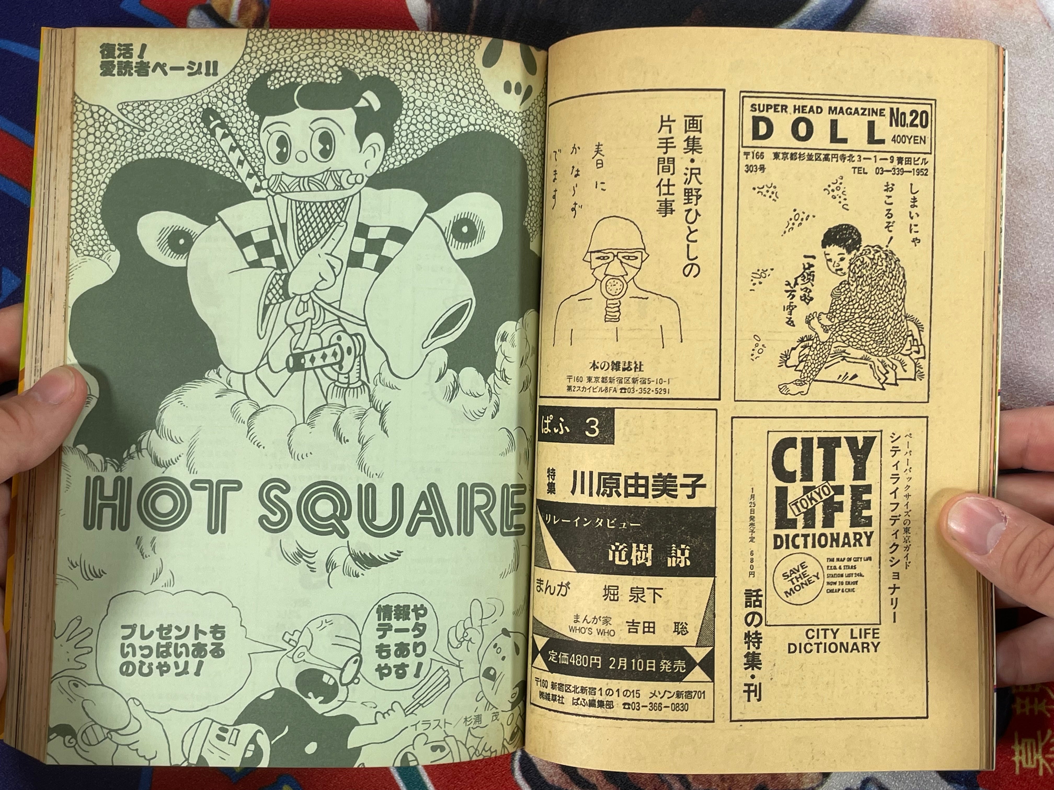 SF Manga Kyosaku Big Collection Magazine Part 24 - 3/1984