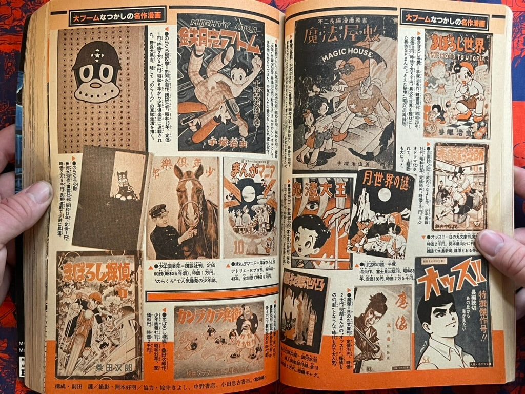 Weekly Shonen Sunday Vol. 20 - Makoto-Chan (5/1977) ^