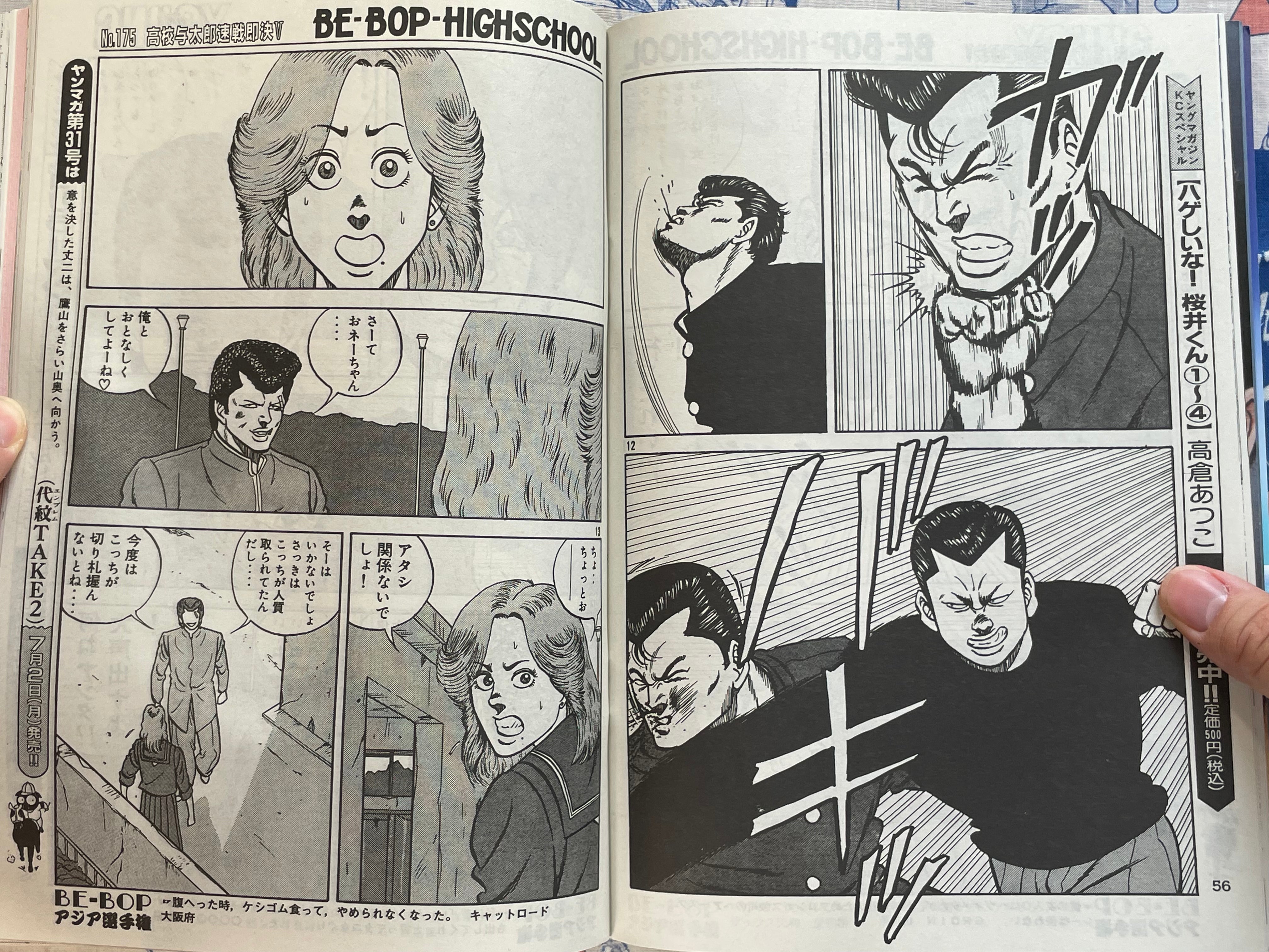 Yanmaga Reprint 45th Anniversary: Young Magazine No. 30 1990 w/ Clear File & Young Magazine Kaizoku-ban No. 8 1989 feat. GITS (2026/6/1)-thumbmail-17
