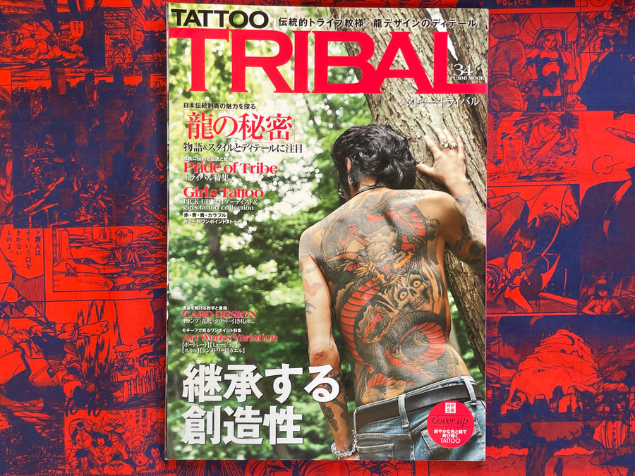 Tattoo Tribal Vol.34 (2008/8)