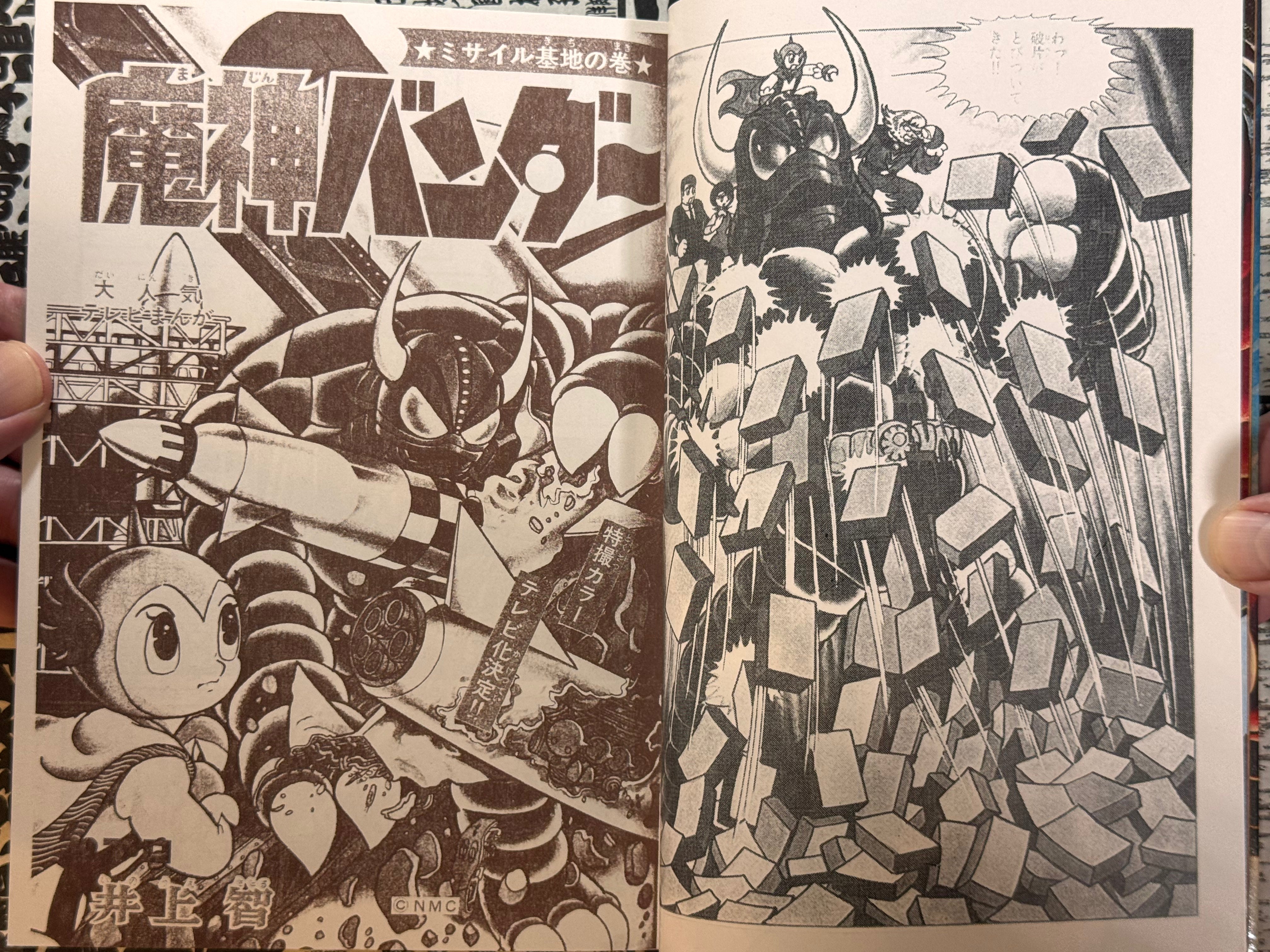 Majin Banda Extra Issue - Reprint of Bokenoh by Inoue Satoru (2006)-thumbmail-4