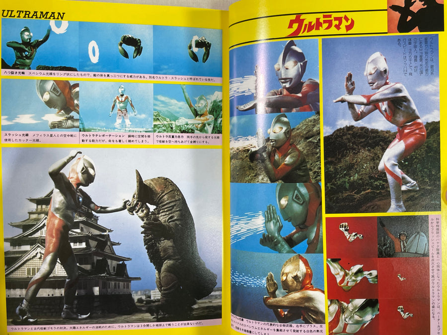 Immortal Hero Ultraman White Paper (1982)