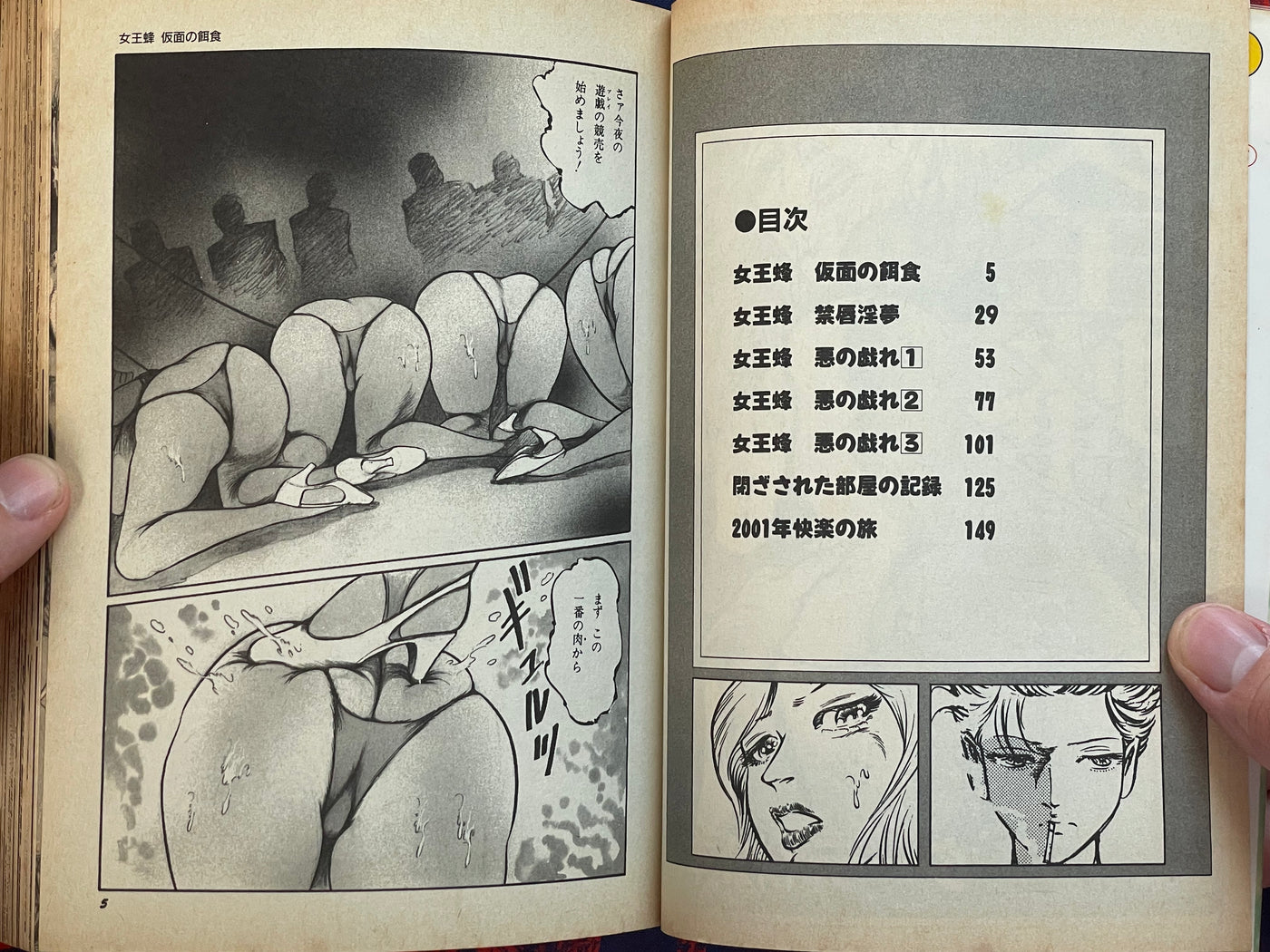 Queen Bee by Dirty Matsumoto (1989)