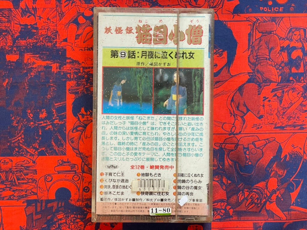 VHS - Cat Eyed Boy Vol. 9: Wet Woman Crying in the Moonlit Night (1976)