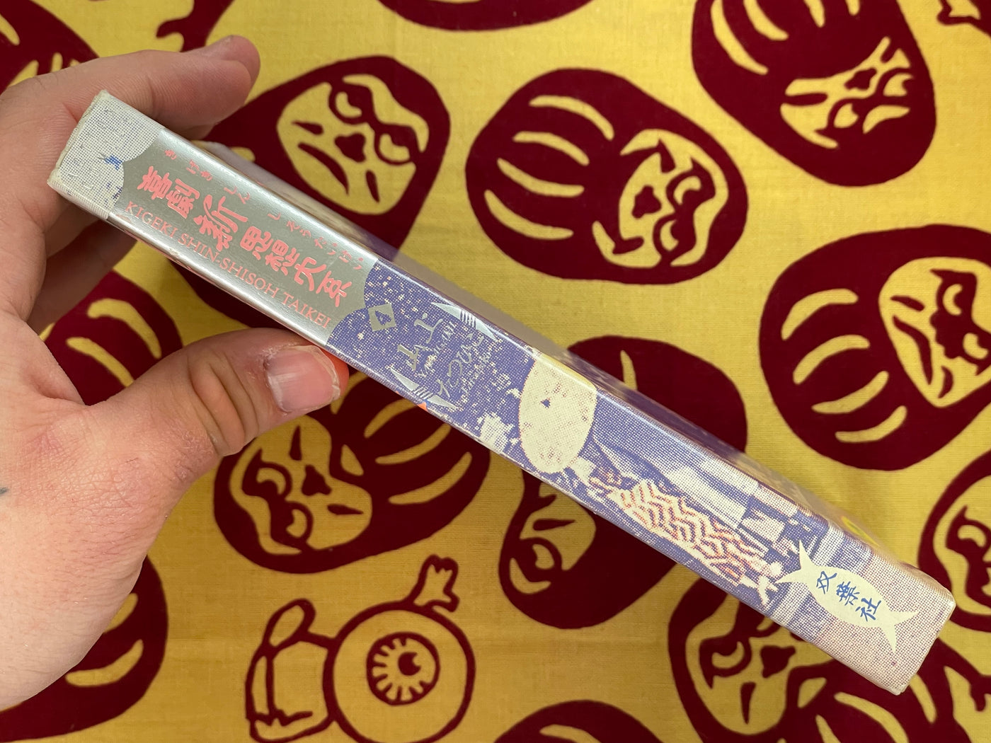 Kigeki Shin Shisoh Taikei 4 by Yamagami Tatsuhiko (1985)