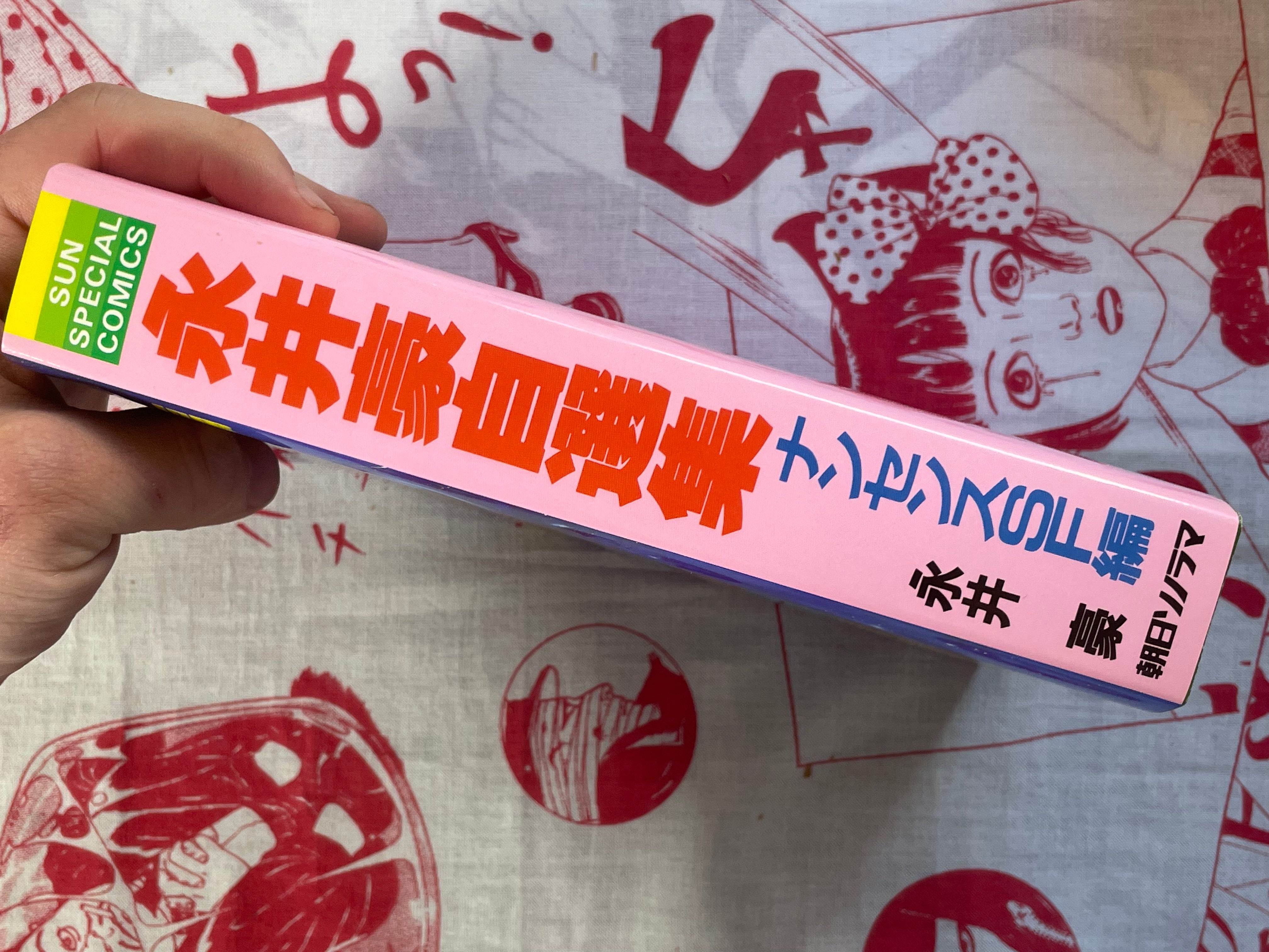 Go Nagai Self-Selected Collection: Nonsense SF (1992)
