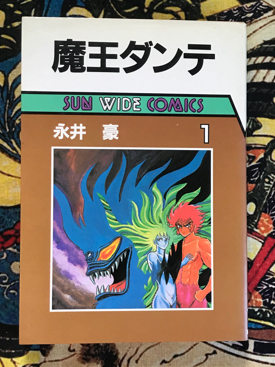 Mao Dante 1-2 (2 Volume Set) by Go Nagai (1985)