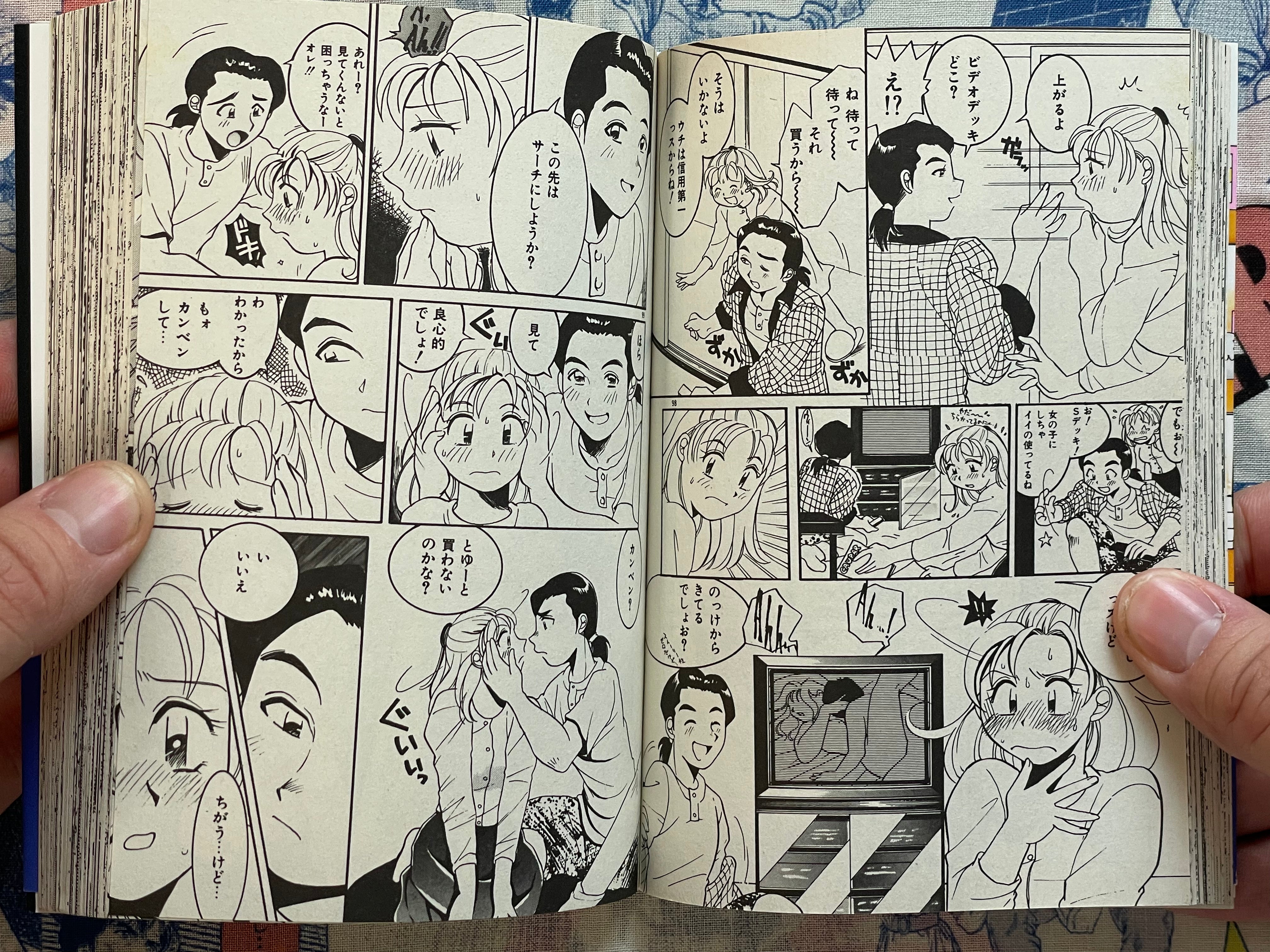 Part Time Job Big Strategy by Hyotaka Yuki (1997)