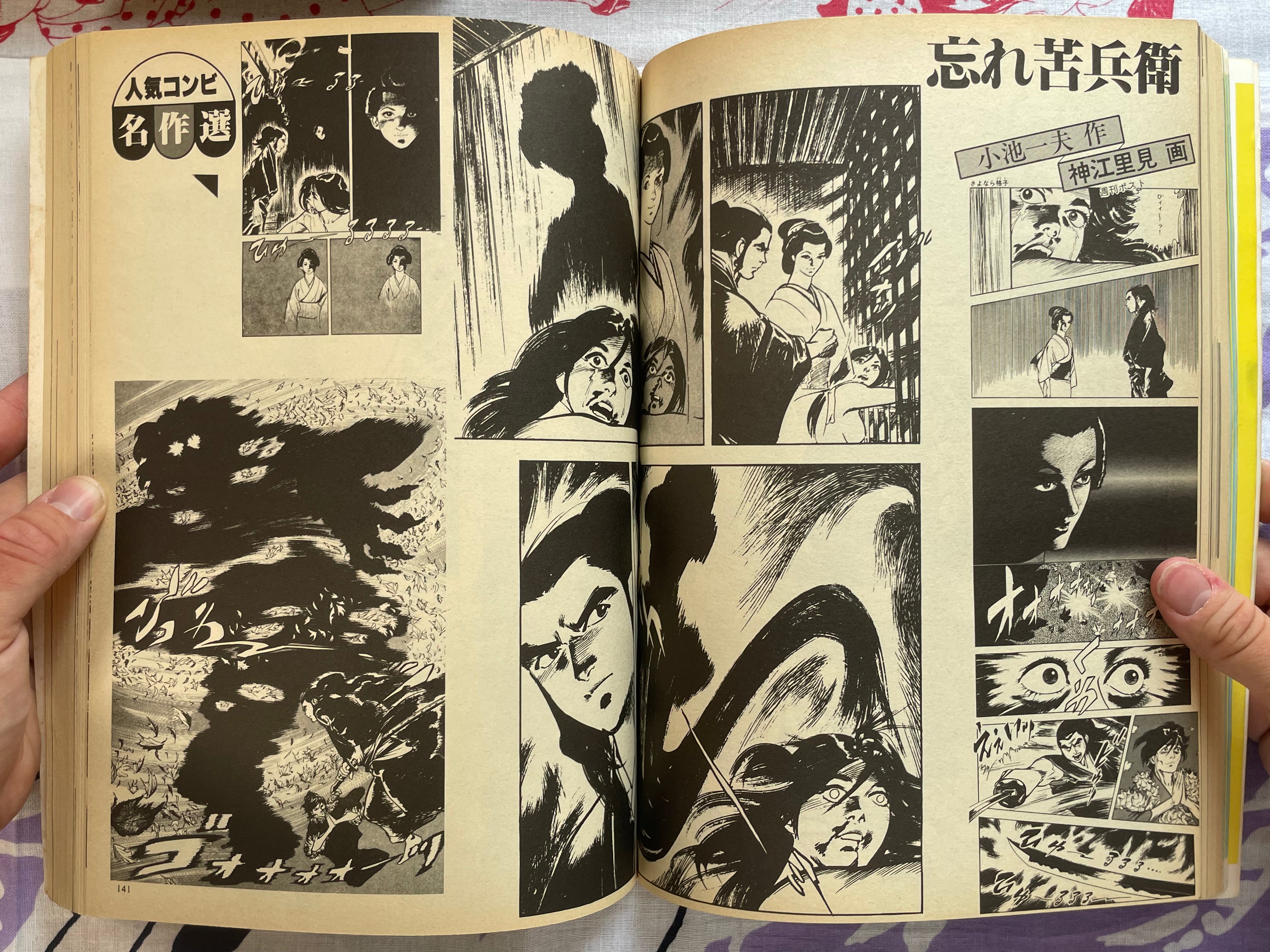 Gekiga Mangaka Complete Encyclopedia by Umezz / Umezu Kazuo, Hiideshi Hino, Sanpei Shirato, Kazuo Kamimura, Shotaro Ishinomori, and More (1979)