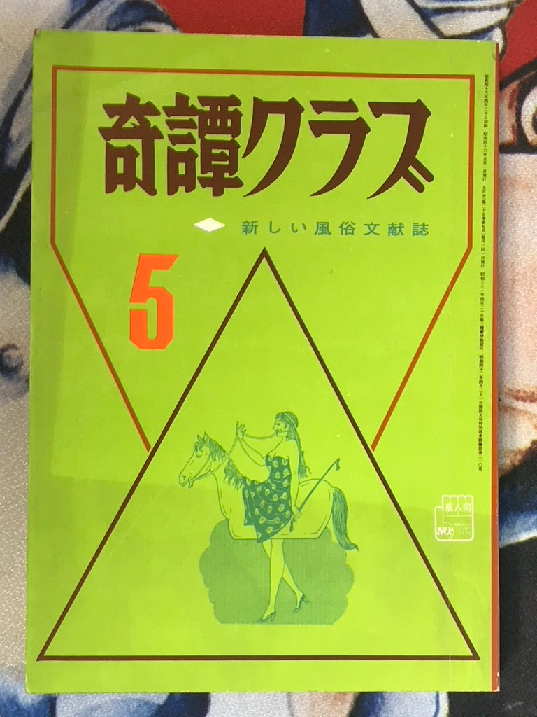 Kitan Club Magazine (1971/5)