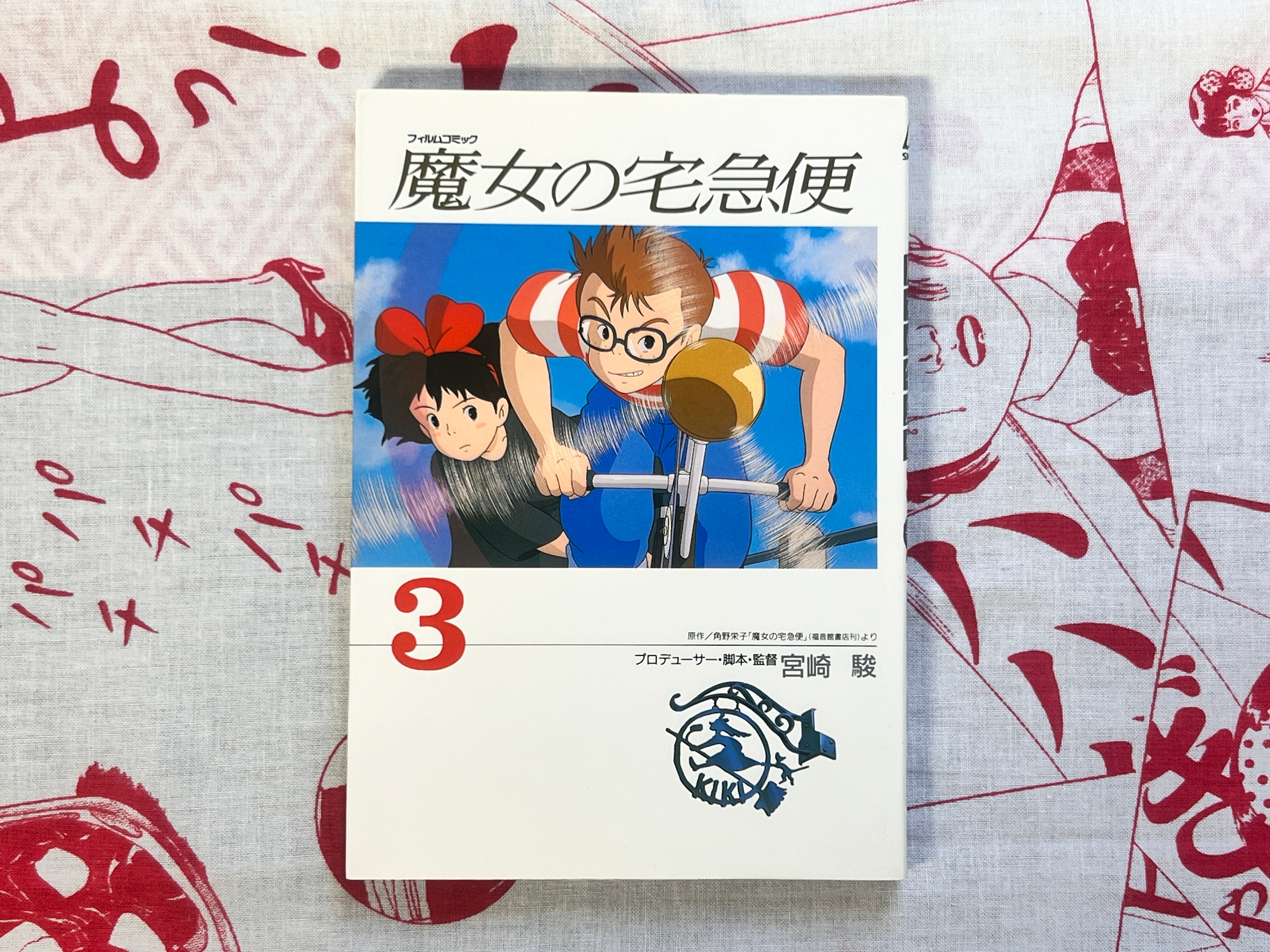Kiki's Delivery Service (Film Comics Series) 1-4 Complete Set by