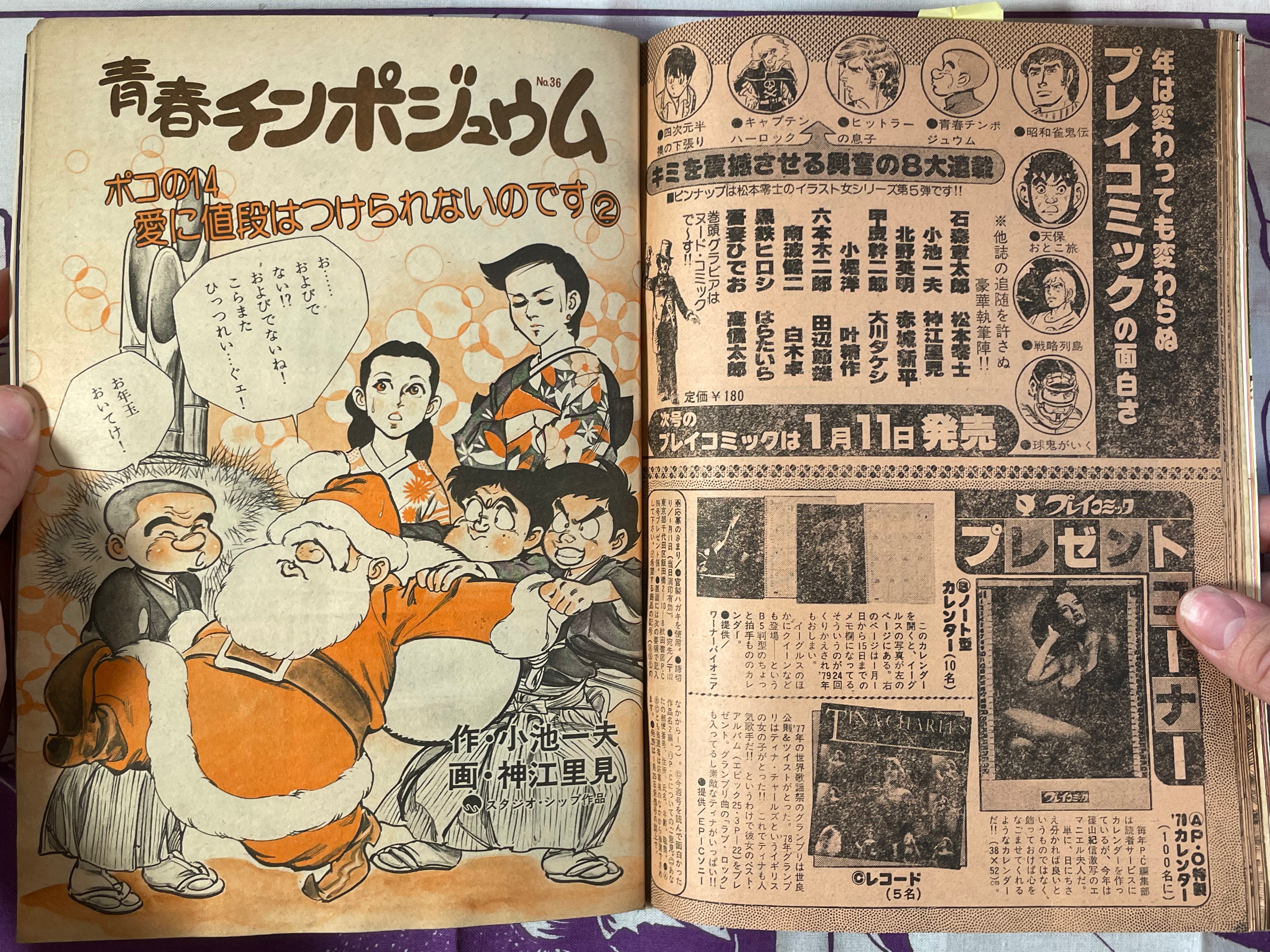 Play Comic Magazine (1/1979)