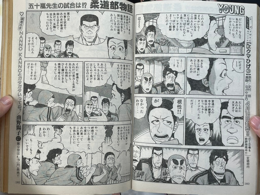 Young Magazine No.8  (1987/4/20) - Akira Ch. 87-thumbmail-14