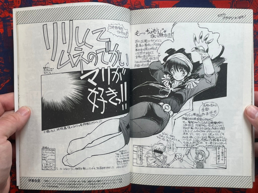 Magical Second Lieutenant Bluster Mari by Ikeda Kei (1990)
