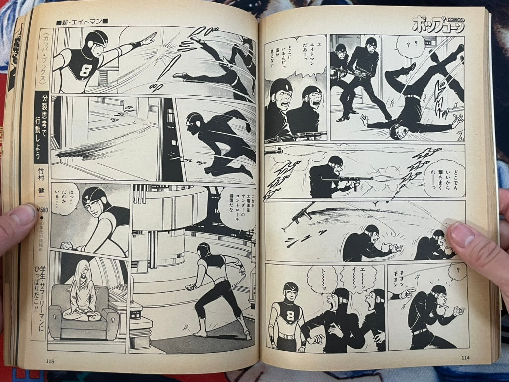 Popcorn Magazine No. 3 (8/1980)