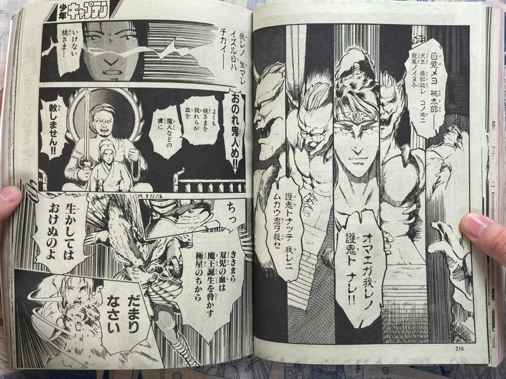 Monthly Shonen Captain (8/1988) - featuring Guyver