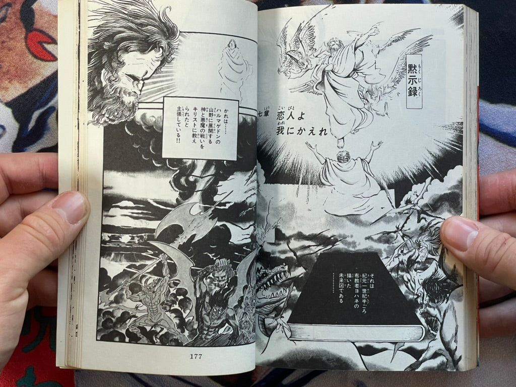 Seimaden 4 Vol. Set - Sun Comics Edition by Ken Ishikawa, Tsuji Masaki  (1977)