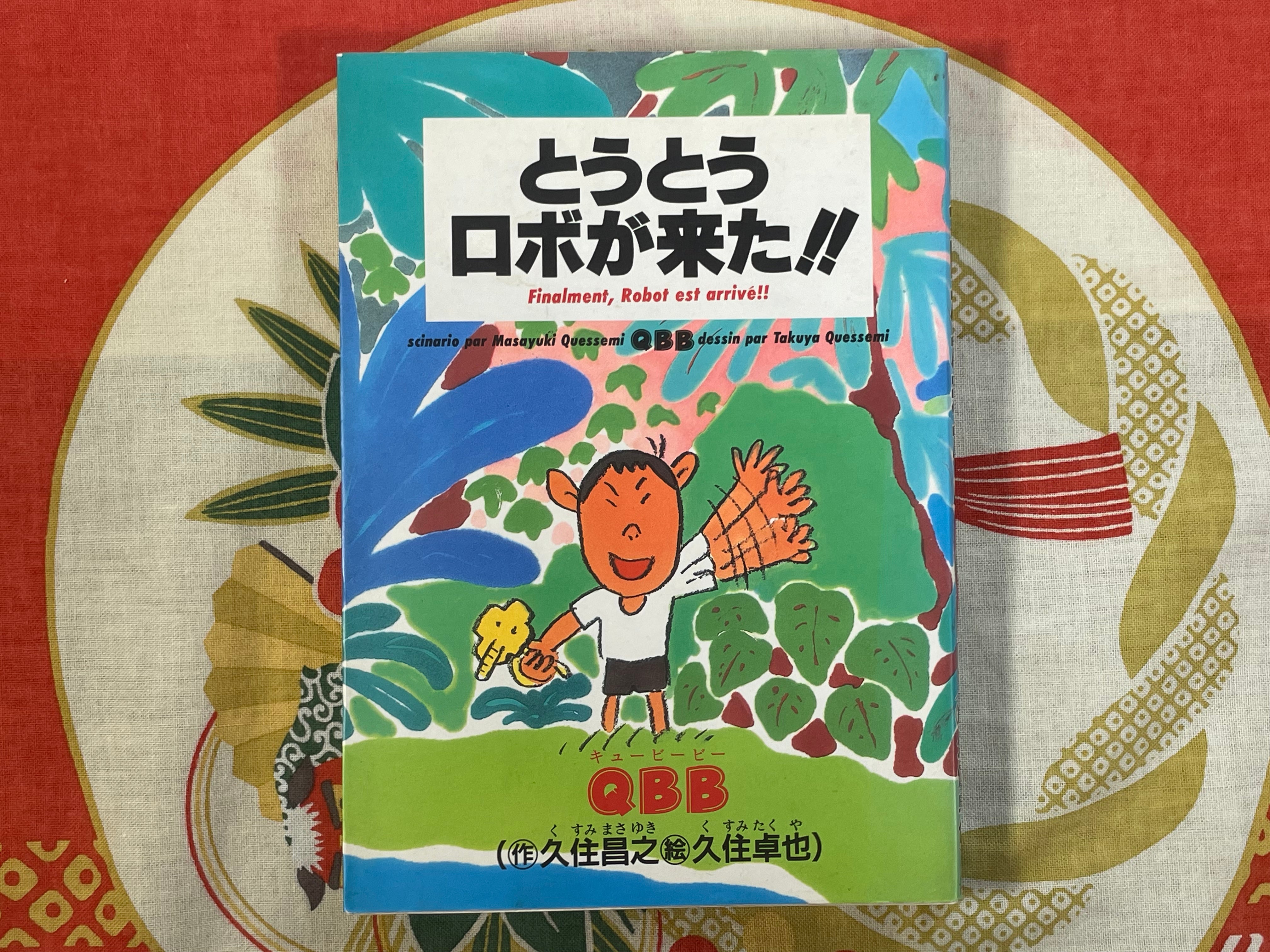 Finally, Robo Has Arrived!! by Masayuki Kusumi & Takuya Kusumi (1999)