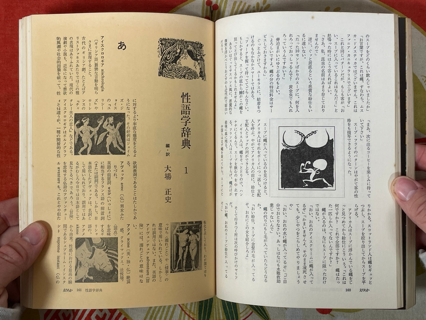 Erotica 1st Issue (1969)