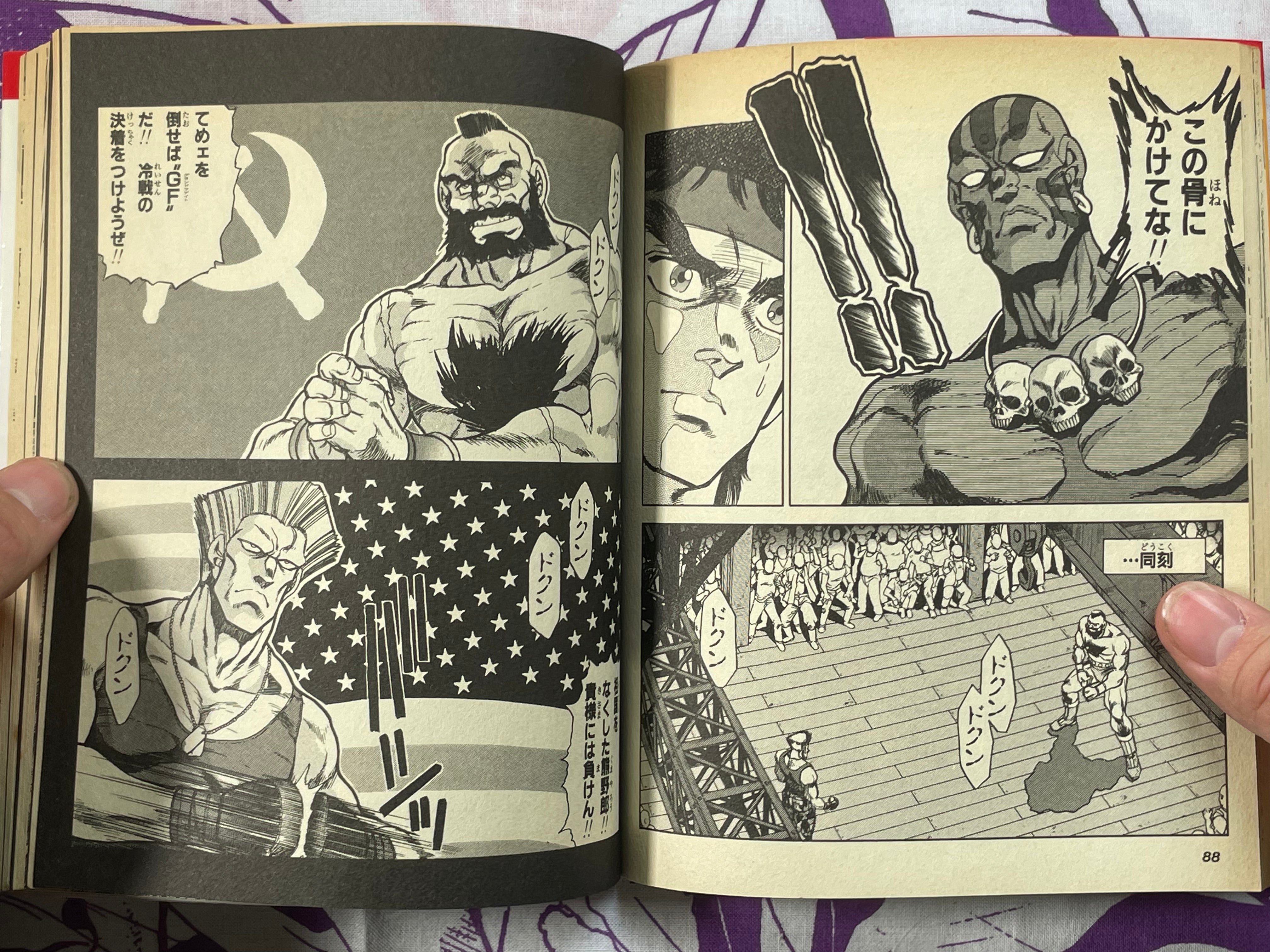 Street Fighter II Ryu 1 & 2 by Masaomi Kanzaki (1993)