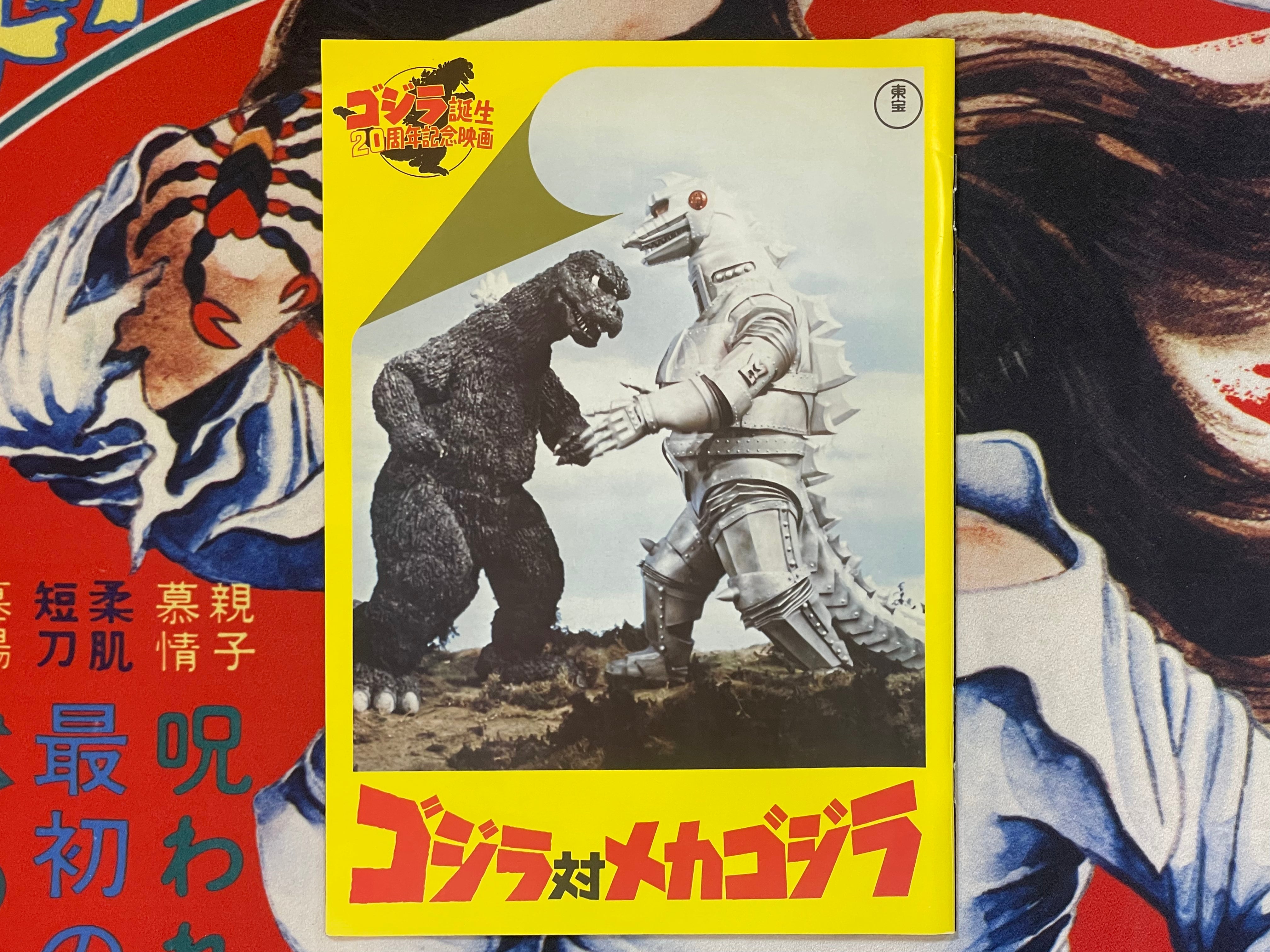 Godzilla vs. Mecha Godzilla - Movie Promo Set by Toho Champion Festival-thumbmail-1
