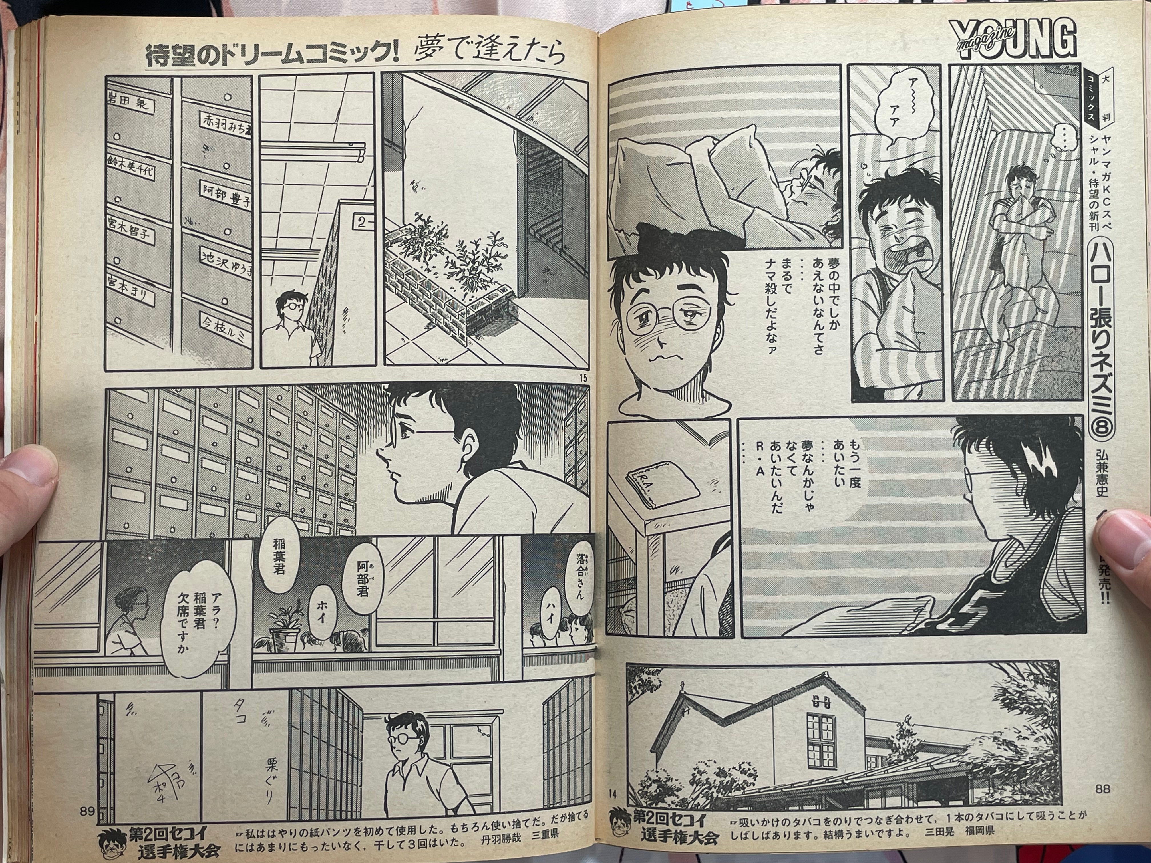 Young Magazine No. 8 (1984/4/16) - Akira Ch. 32 COLOR-thumbmail-18