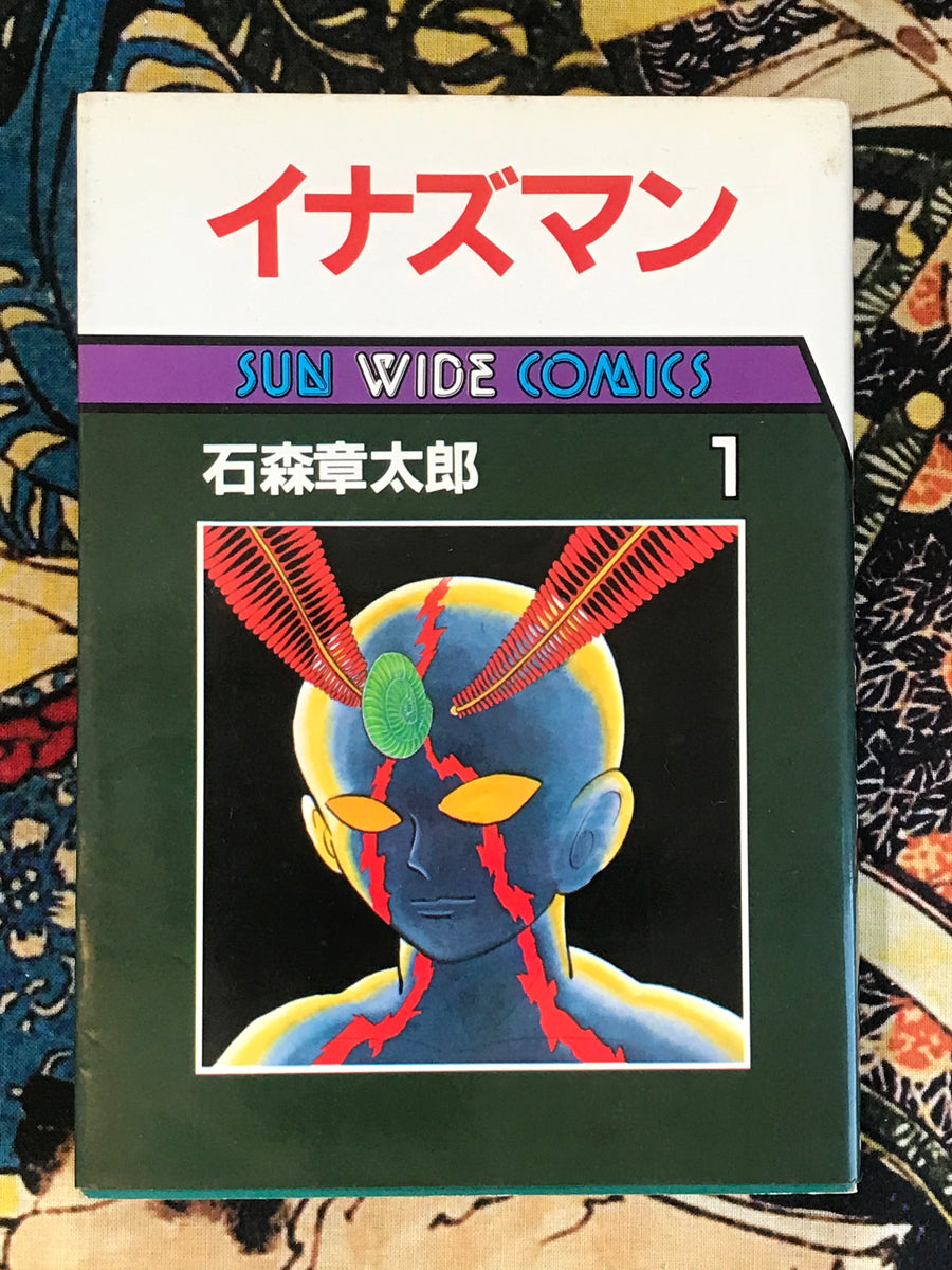 Inazuman 1-3 (3 Volume Set) by Shotaro Ishimori (1985)