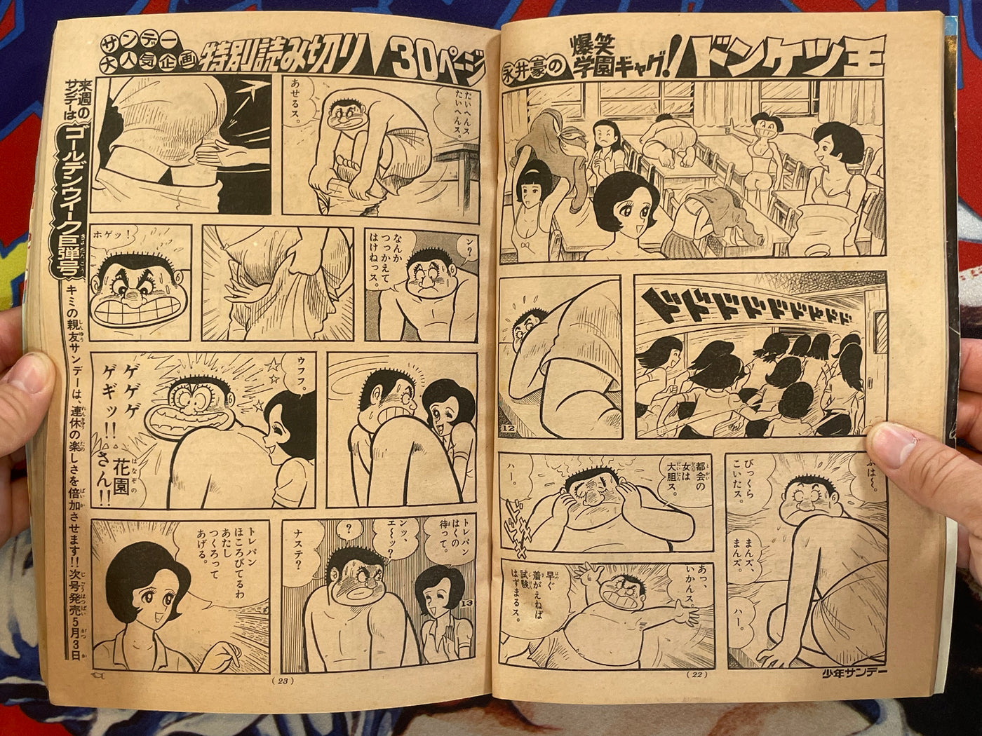 Weekly Shonen Sunday #21 (1974/5/19)