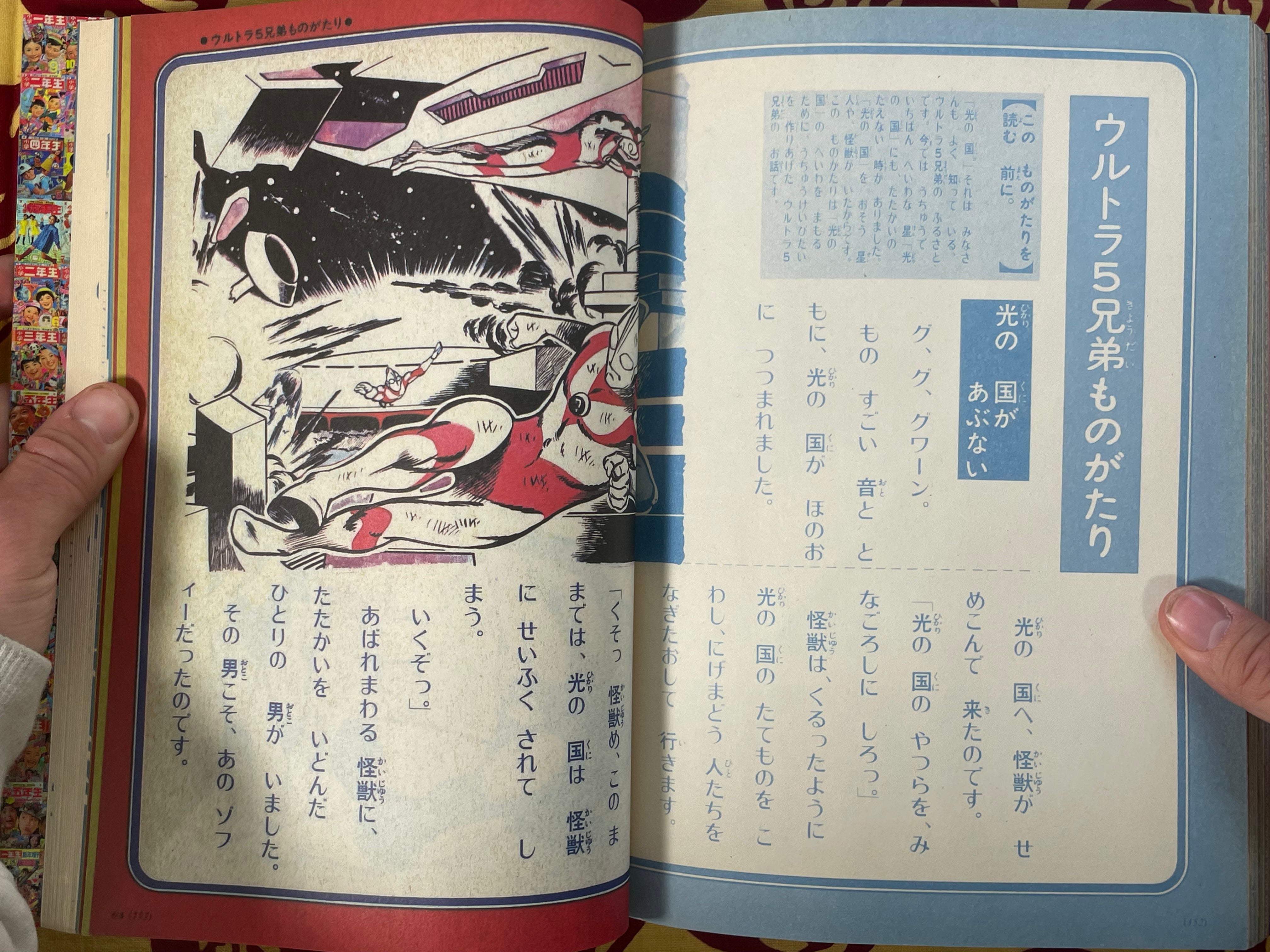 Ultra Museum by Shogakukan (2003)