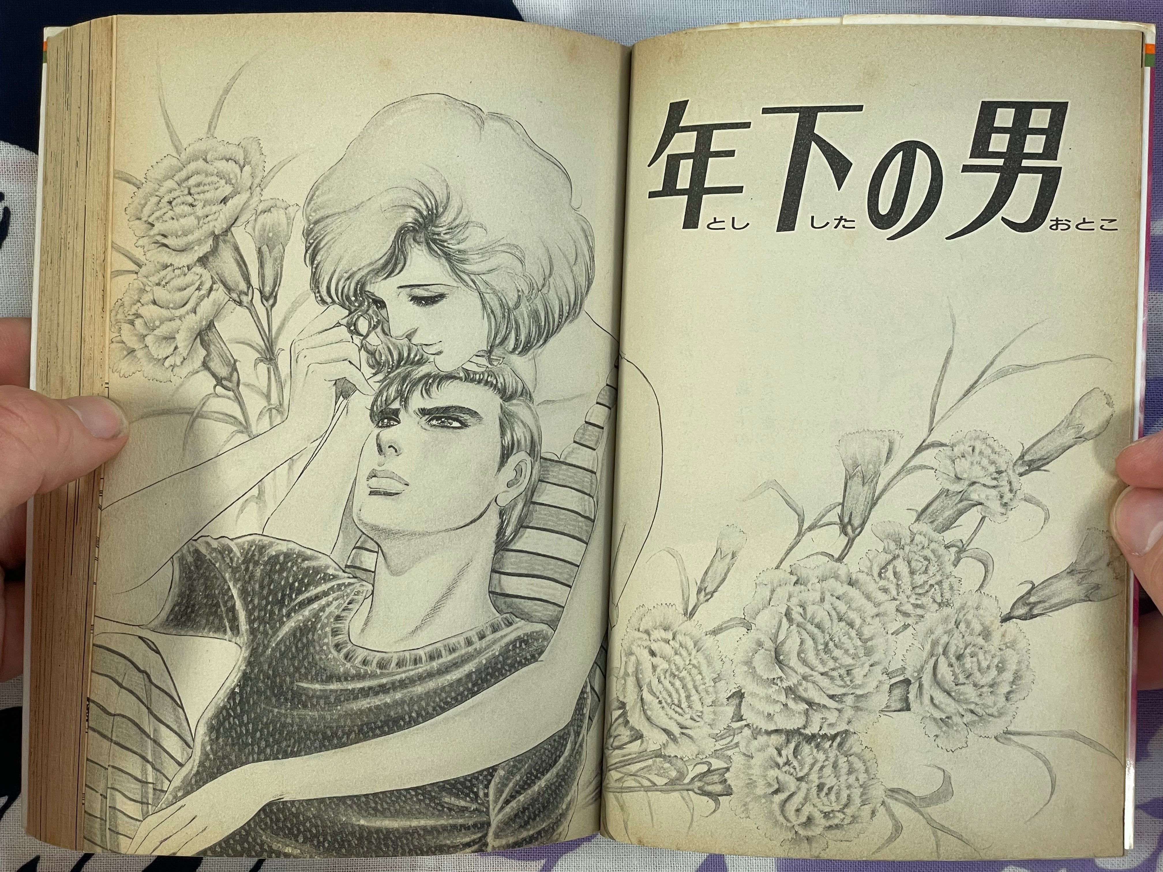 Shakey Love by Mieko Kawasaki (1990)