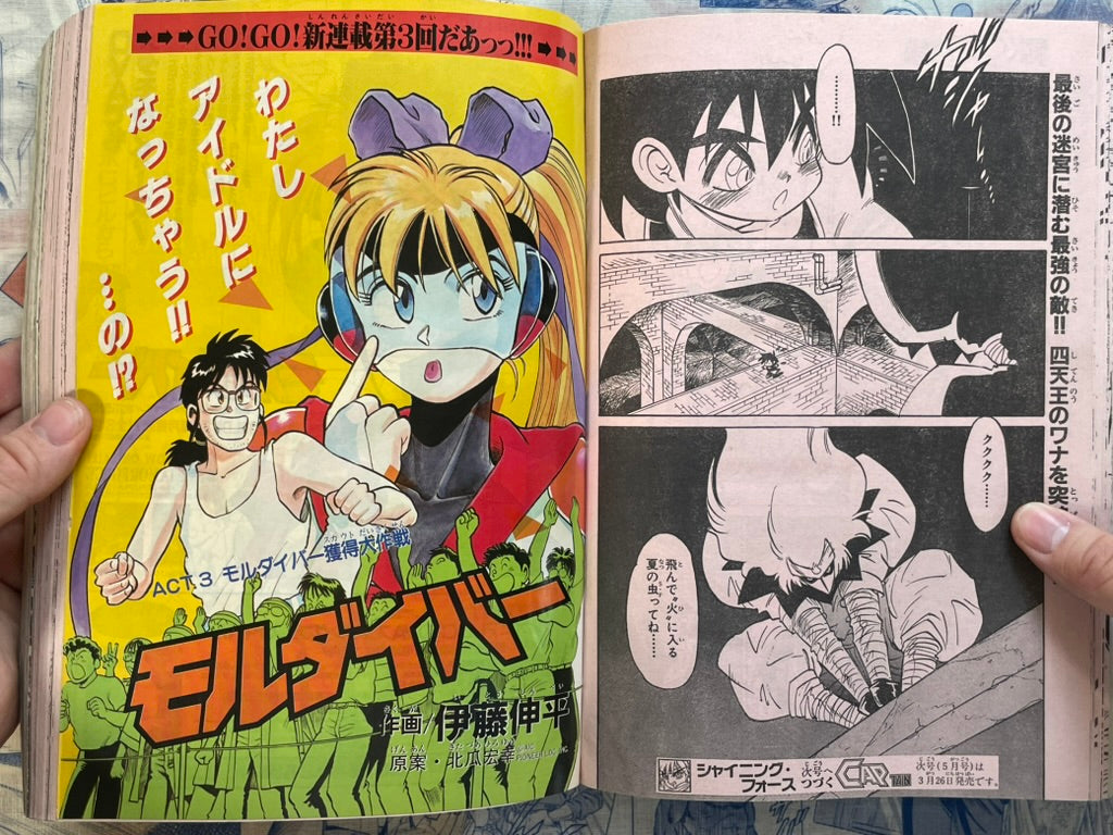 Monthly Shonen Captain (4/1993) - Guyver Cover