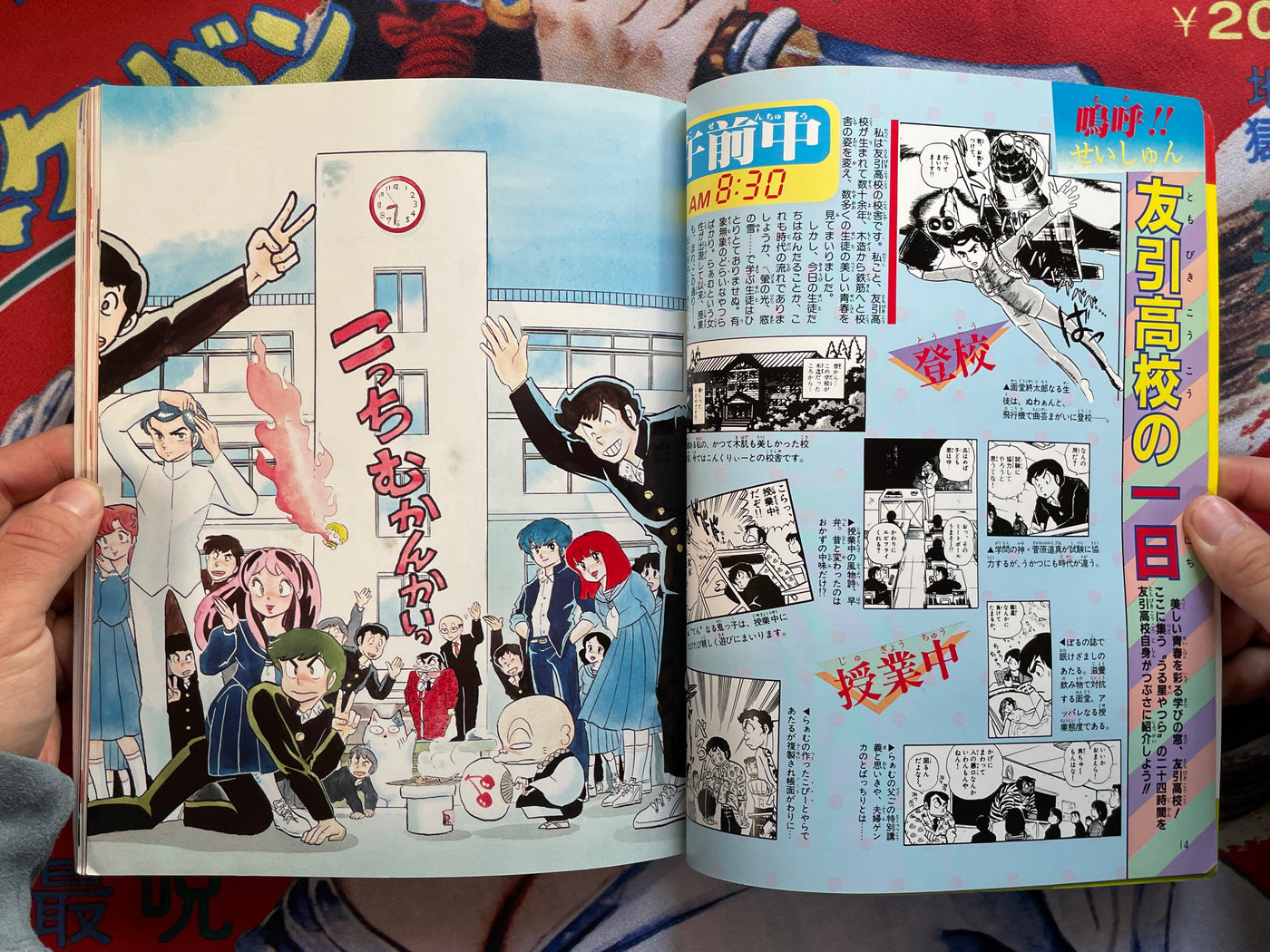 Urusei Yatsura Shonen Sunday Graphic 7 by Rumiko Takahashi (1983/6)