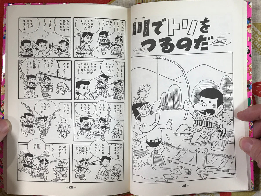 Tensai Bakabon Hit Collection Vol 1 by Fujio Akatsuka