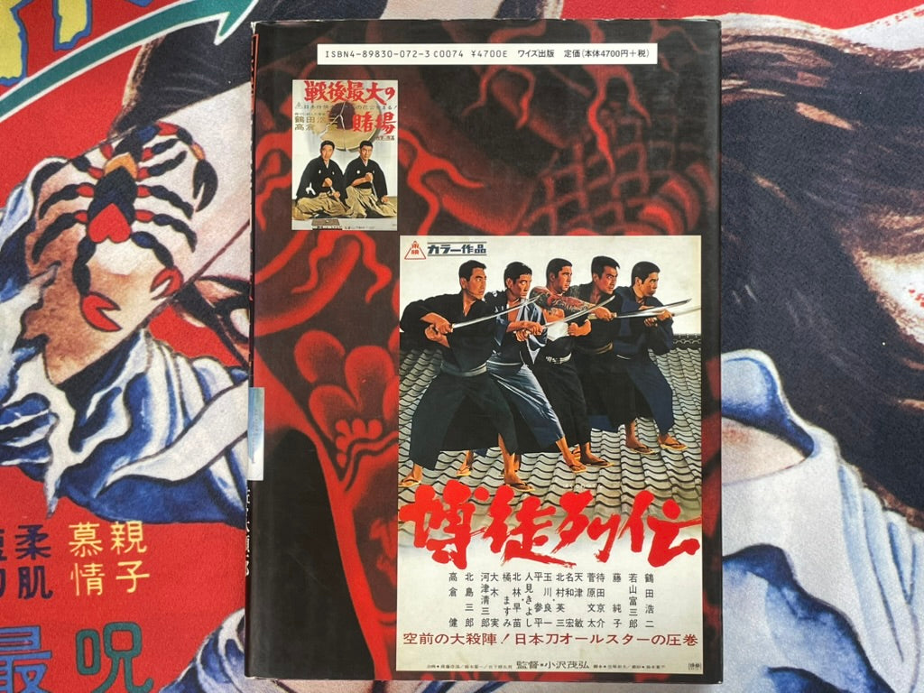 Japanese Movie Poster Collection: Ninkyo Edition II - Hardcover by Toei Katsugeki (2001)-thumbmail-3