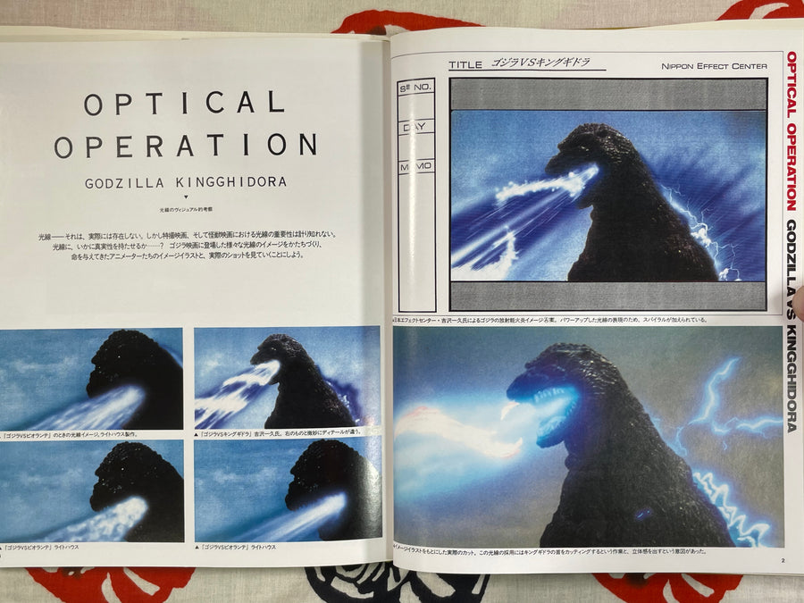 The Art of Godzilla (1991) Toho Studios