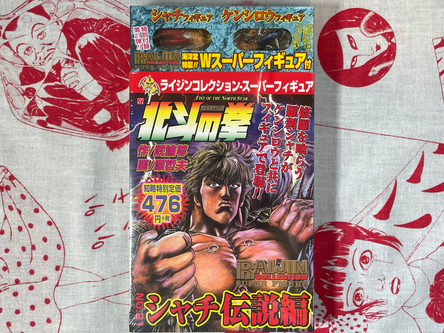 Fist of the North Star Raijin Comics Mini Manga+Figure (No.21 w/ Shachi & Kenshiro) by Bronson & Tetsuo Hara