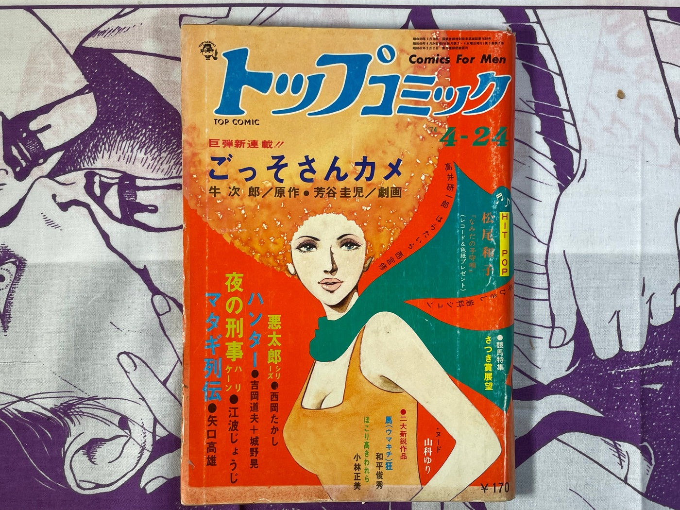 Top Comic Magazine (4/1974)