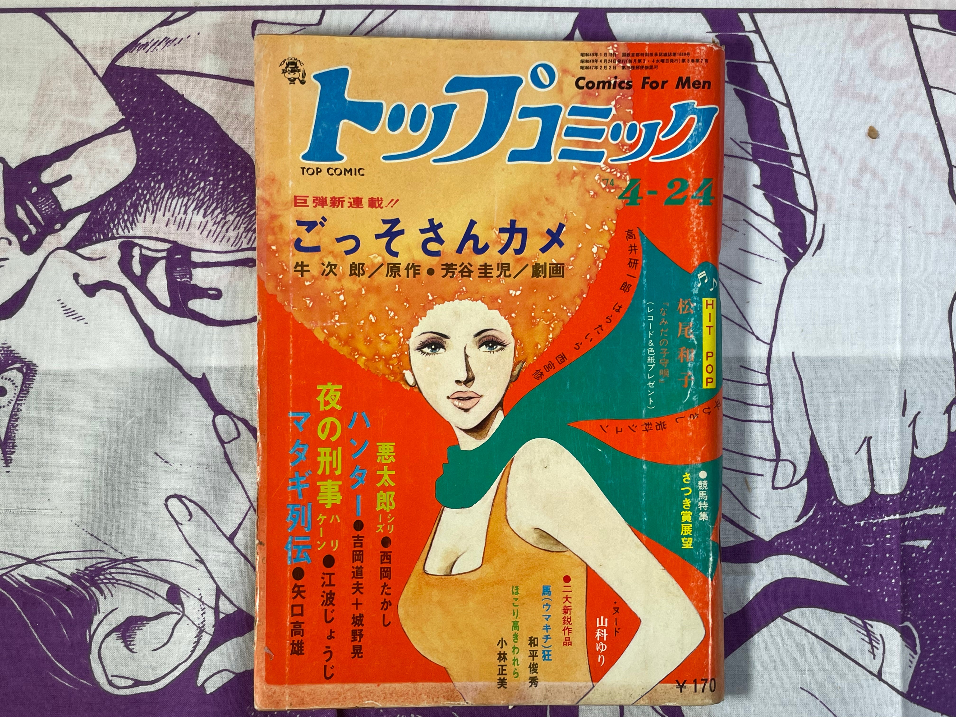 Top Comic Magazine (4/1974)