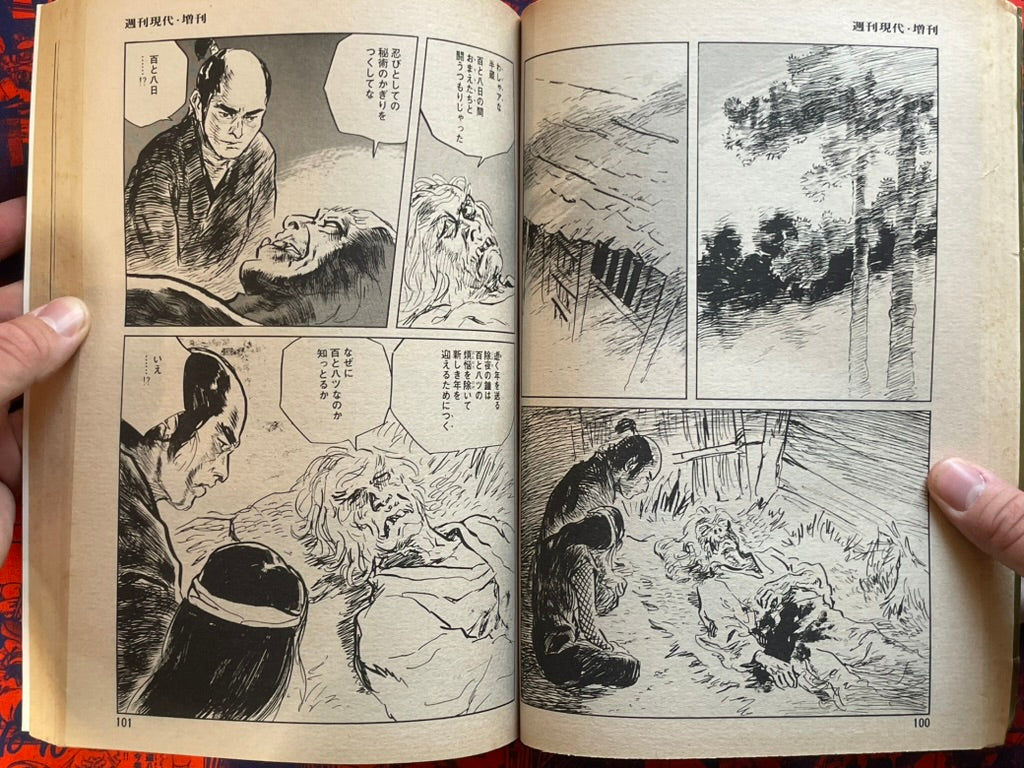 Hanzo no Mon Vol. 7 Magazine Edition by Koike Kazuo, Kojima Goseki (1981)