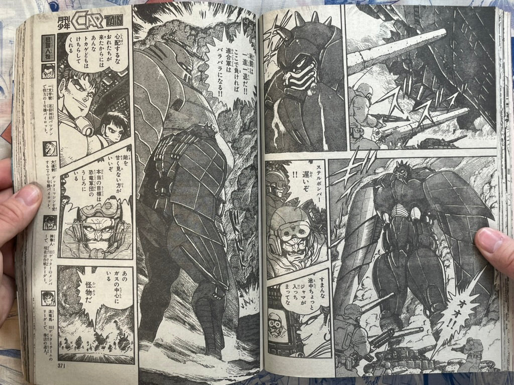 Monthly Shonen Captain (2/1993) - Guyver Cover