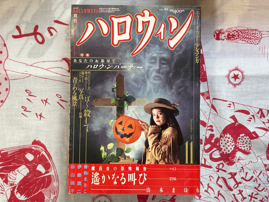 Halloween Magazine (11/1989) - Junji Ito's "Tomie"